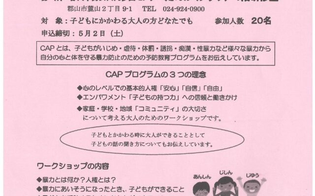 公開CAP大人ワークショップのお知らせ