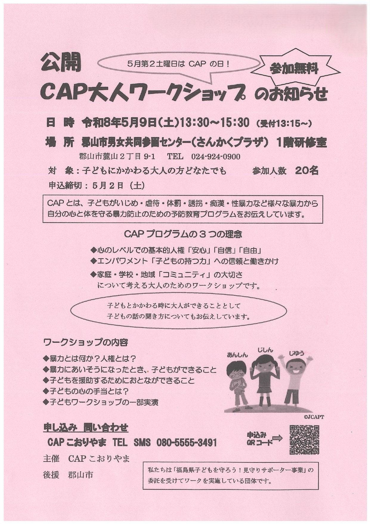 公開CAP大人ワークショップのお知らせ