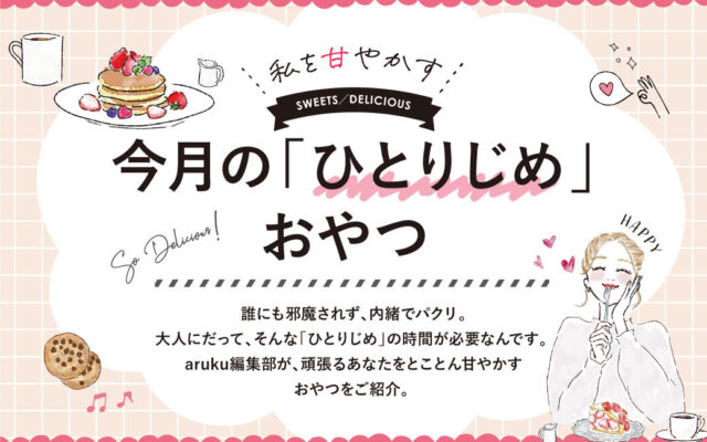 5月号　ひとりじめおやつ