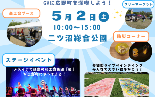 広野町ふれあいフェスタチラシ