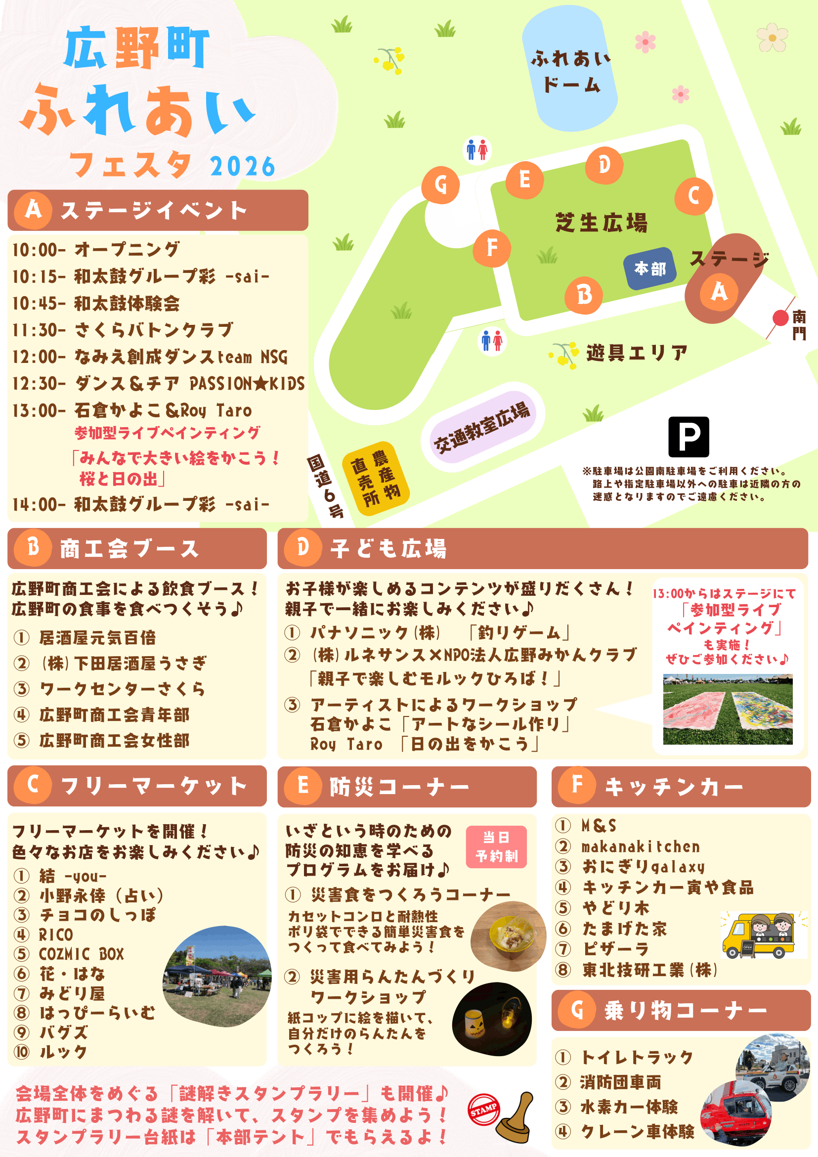 広野町ふれあいフェスタチラシ