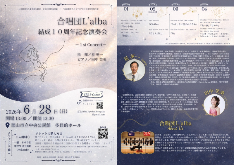 合唱団L’alba結成10周年記念演奏会