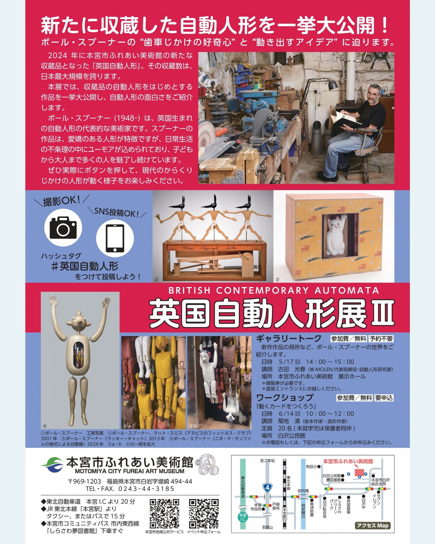 英国自動人形展Ⅲ