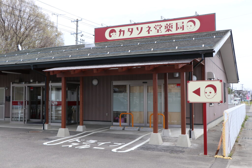 船引町の「カタソネ堂薬局」は、家族みんなの頼れる相談窓口！