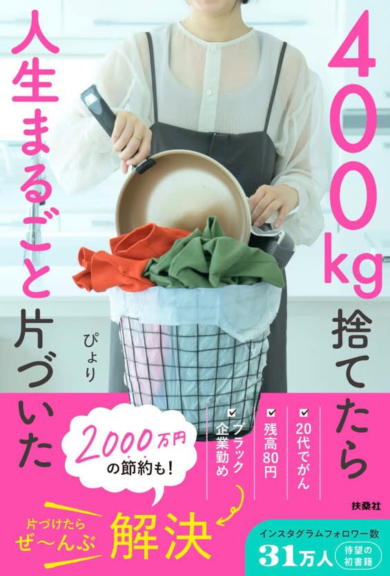 ぴょり著書表紙