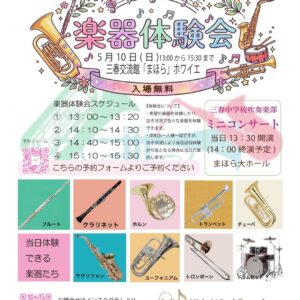 音楽体験会 三春交流館「まほら」