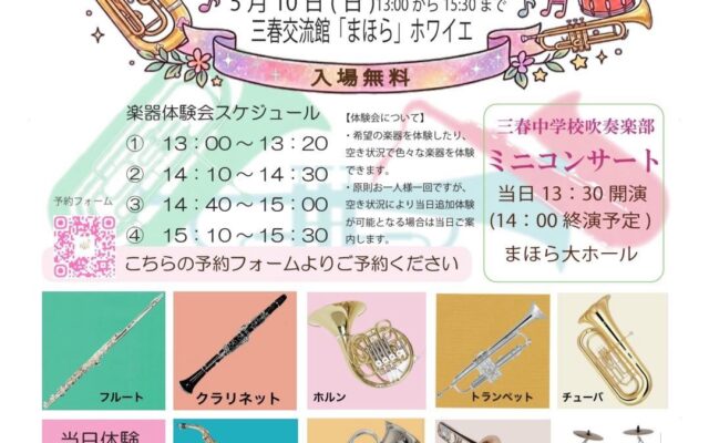 音楽体験会 三春交流館「まほら」