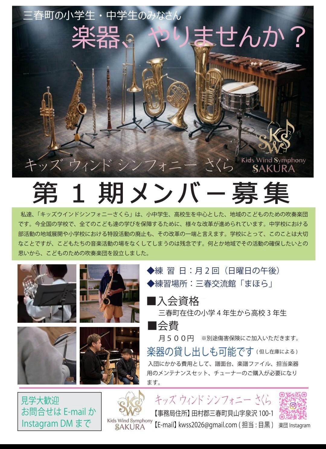 音楽体験会 三春交流館「まほら」 メンバー募集