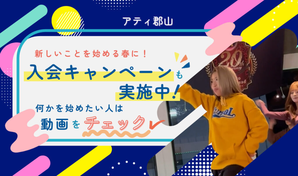 「こんな時にはこのお店！」アティ郡山のサービス系店舗をリレー形式でご紹介！