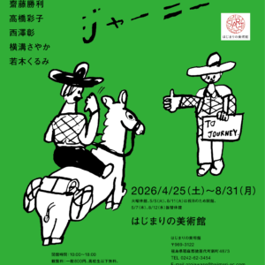 コトコトジャーニー