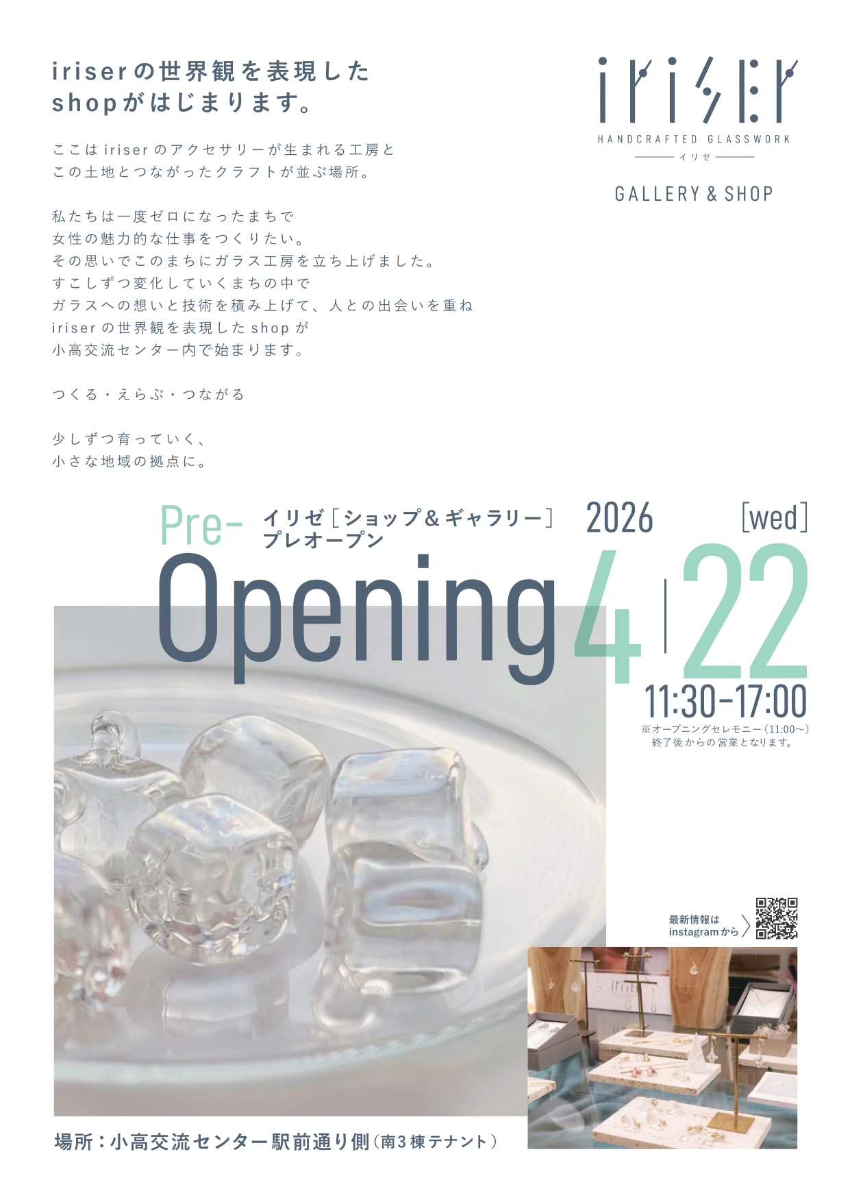 「iriser(イリゼ)」の世界観を表現したshopがはじまります