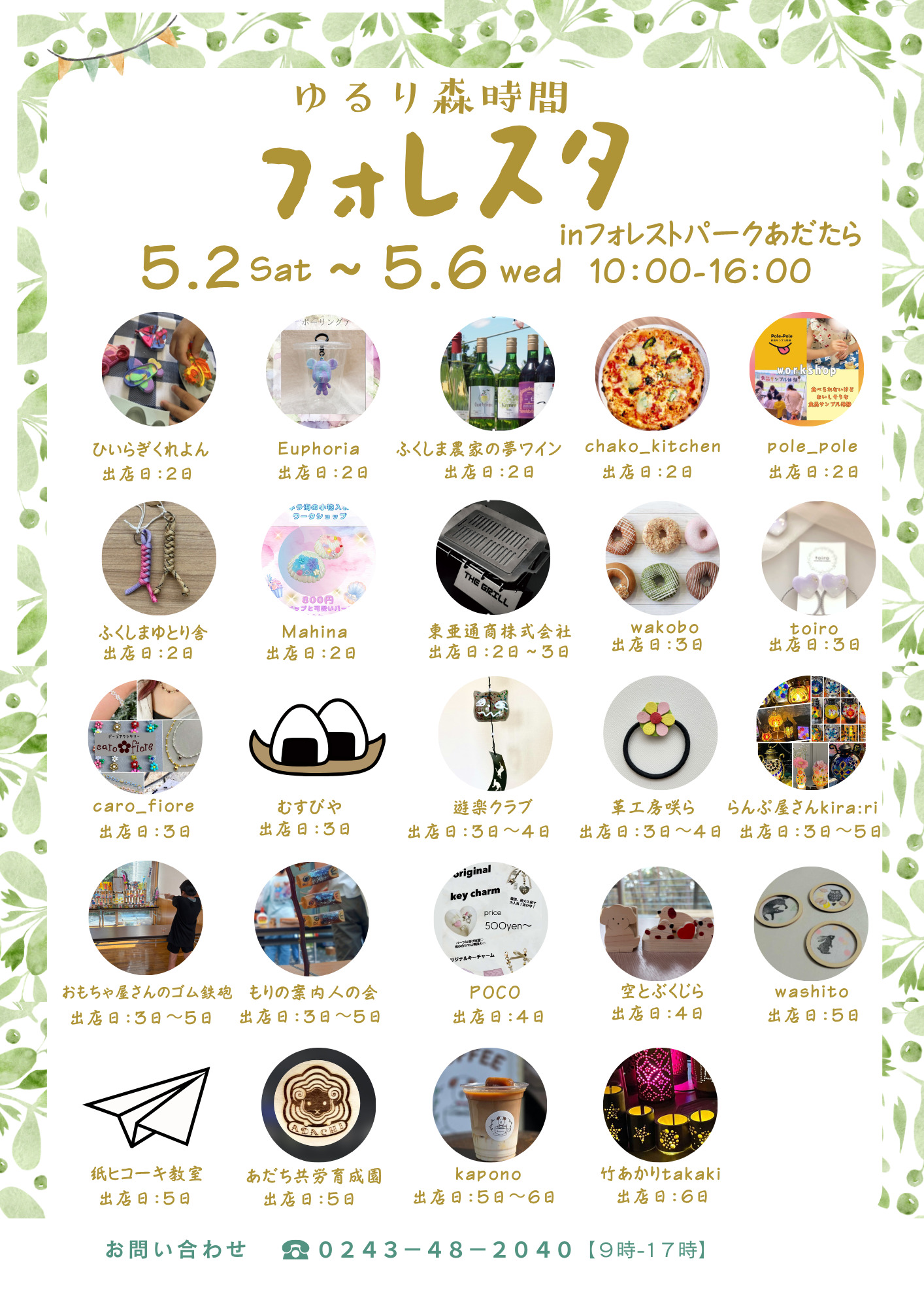 ゆるり森時間　フォレスタ