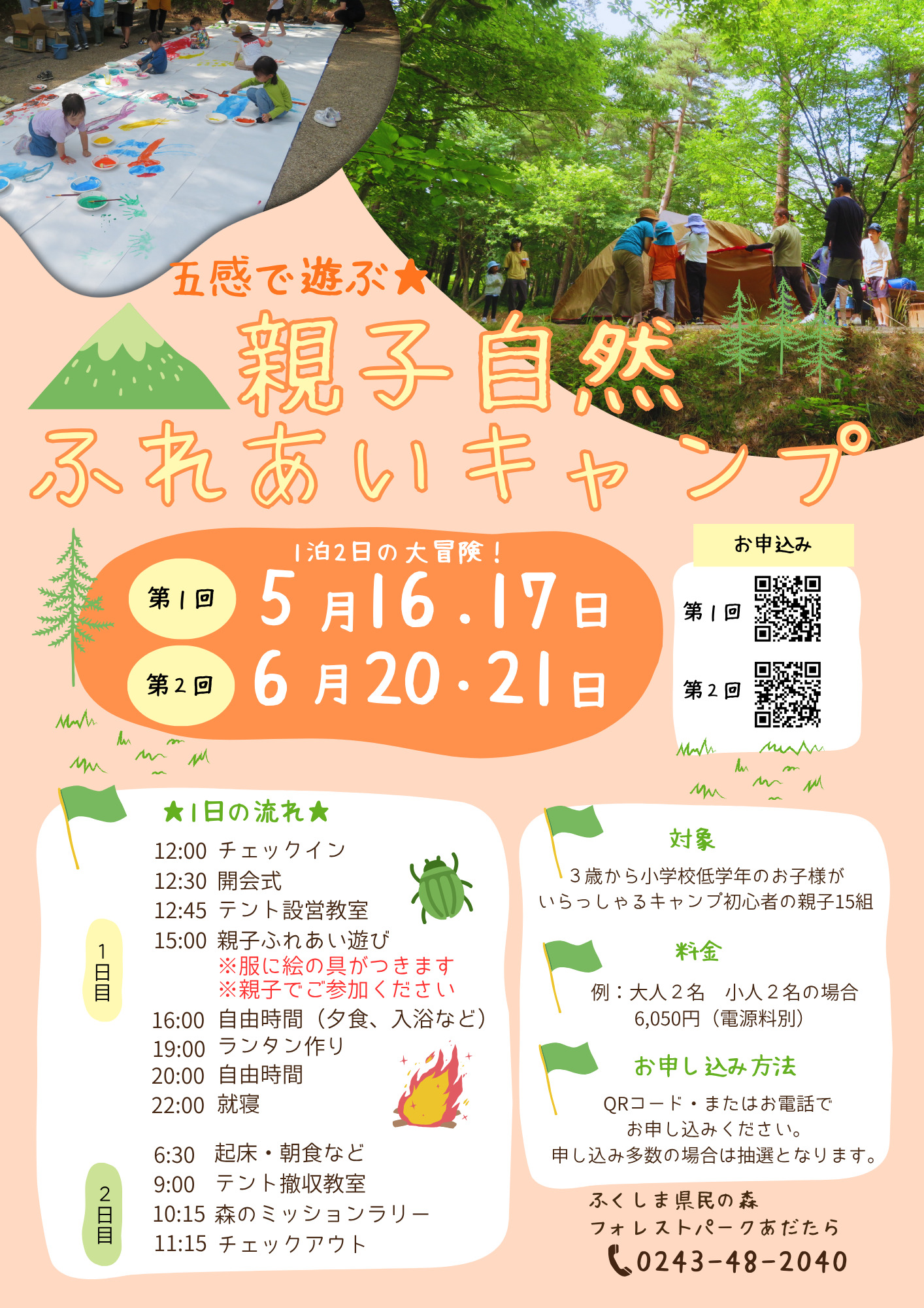 親子自然ふれあいキャンプ