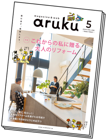 福島県の街に置いてる冊子のarukuも読めます！