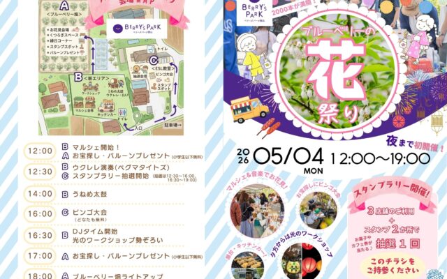 ベリーズパーク郡山花祭り