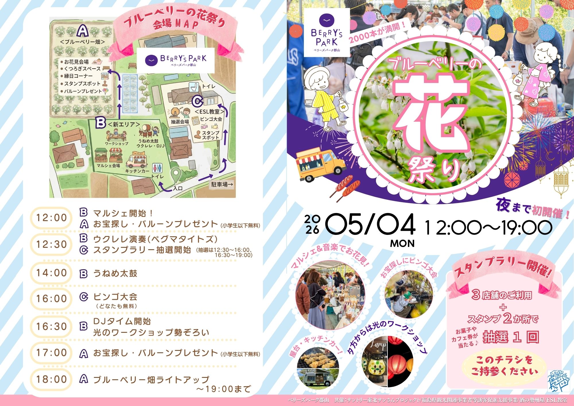 ブルーベリーの花祭り