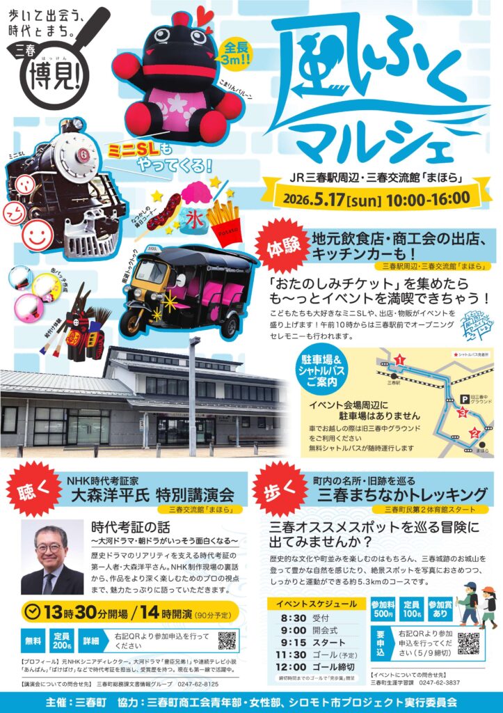 風ふくマルシェ