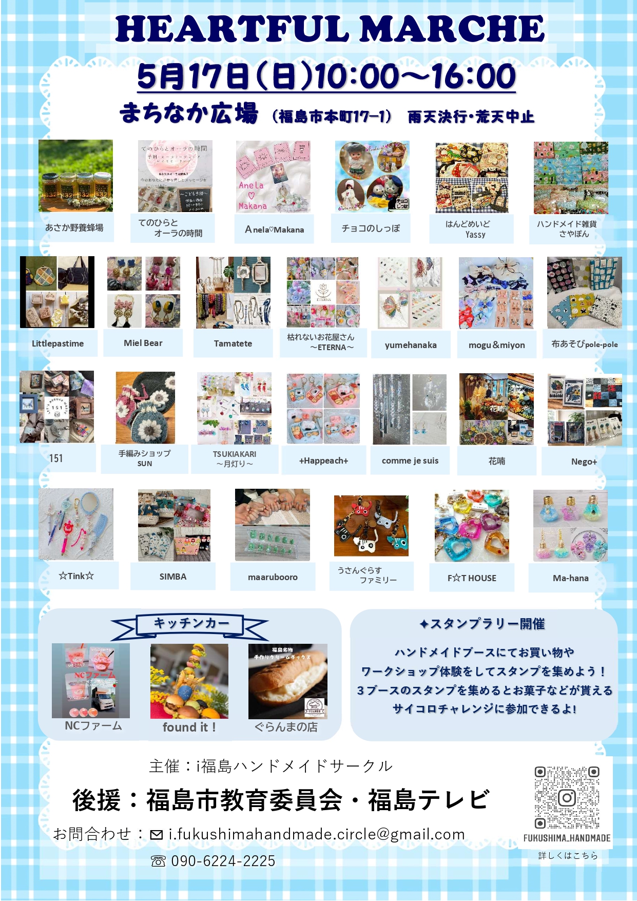 HEARTFUL MARCHE(ハートフルマルシェ)