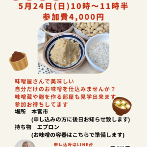 はじめての味噌作り