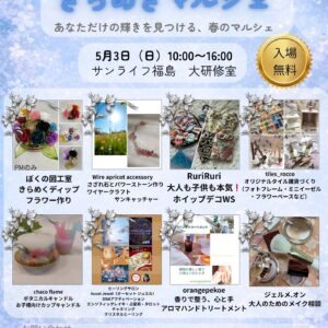 春の-きらめきマルシェ
