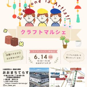 クラフトマルシェ@A/C Base Pro