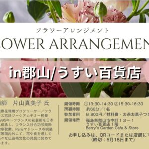 フラワーアレンジメント