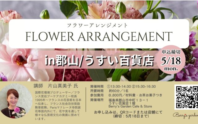 フラワーアレンジメント