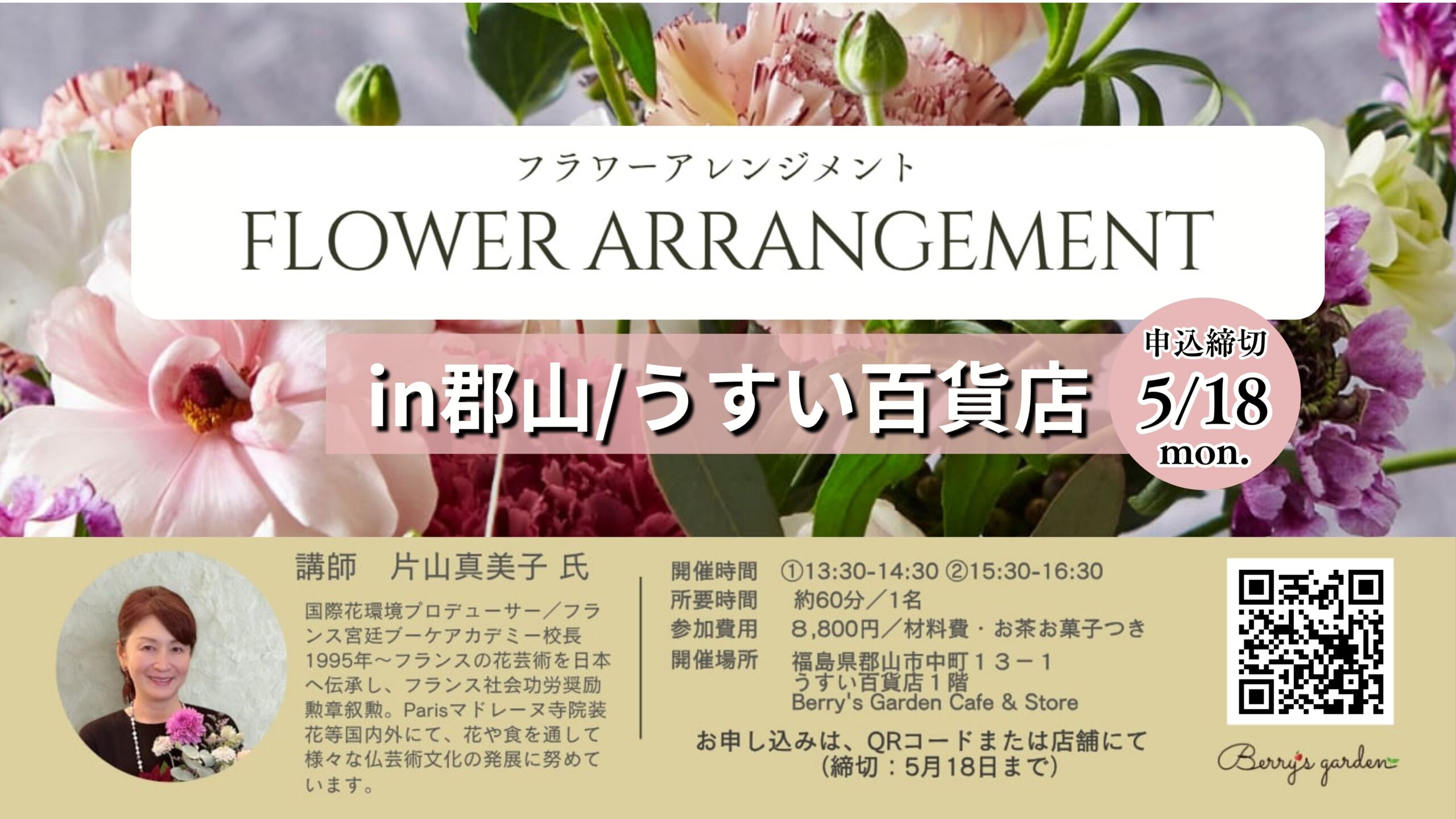 フラワーアレンジメント