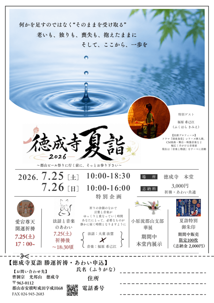 徳成寺 夏詣2026