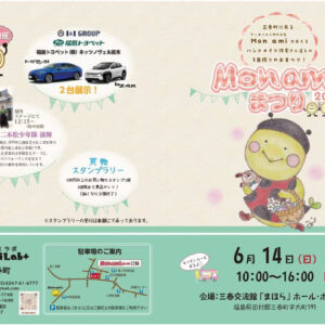 Mon ami祭り　はる