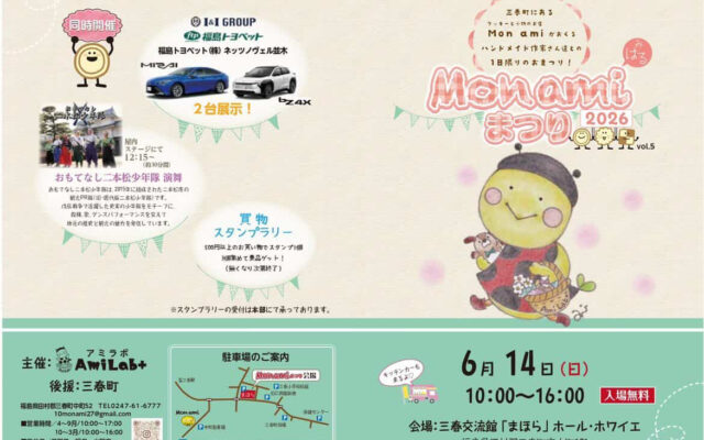 Mon ami祭り　はる