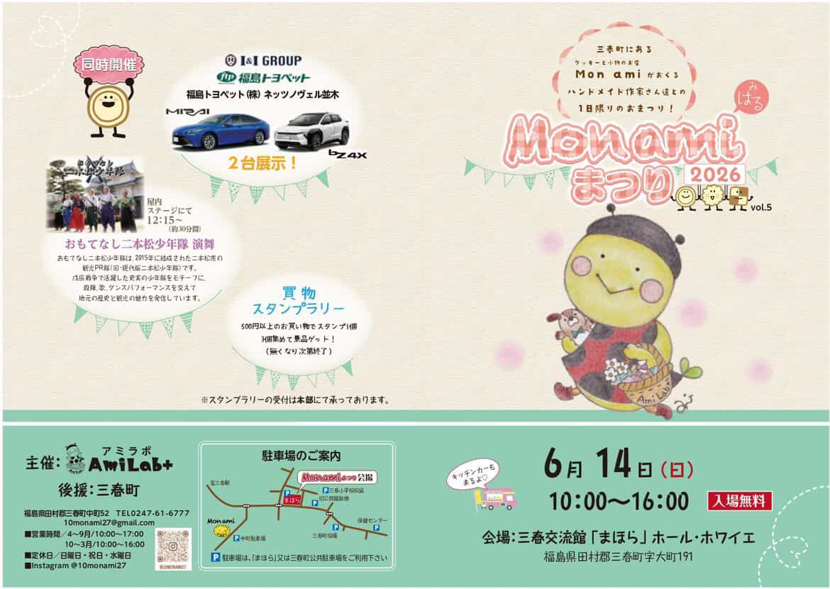 Mon ami祭り　はる