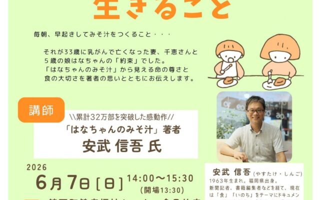 【鏡石町食育講演会】食べることは生きること