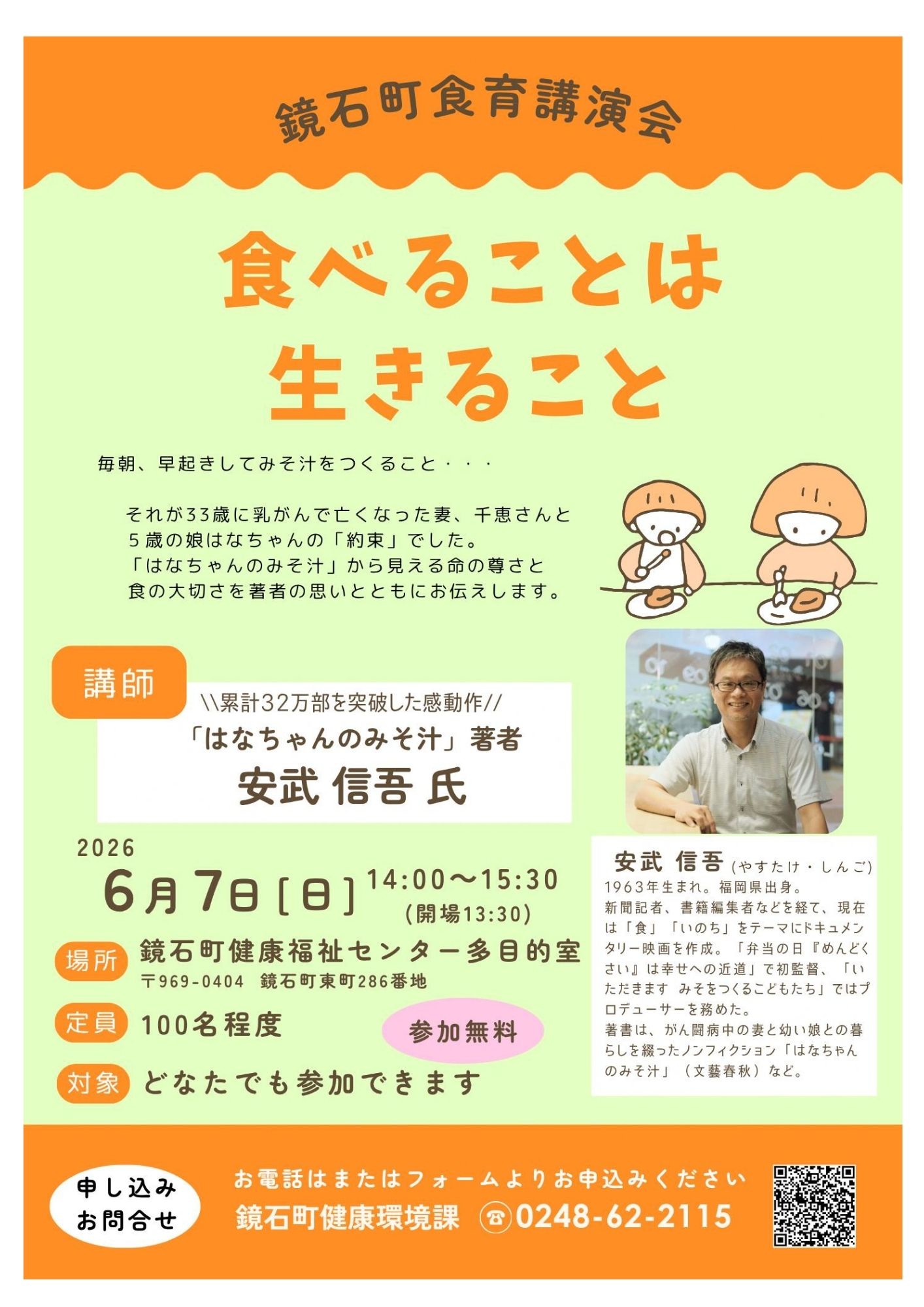 【鏡石町食育講演会】食べることは生きること