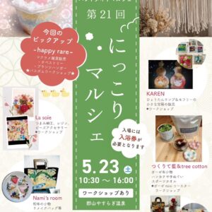 第21回 にっこりマルシェ in 郡山やすらぎ温泉