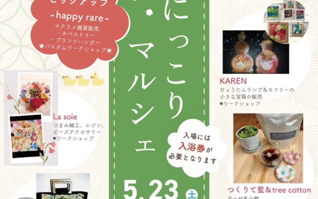 第21回 にっこりマルシェ in 郡山やすらぎ温泉