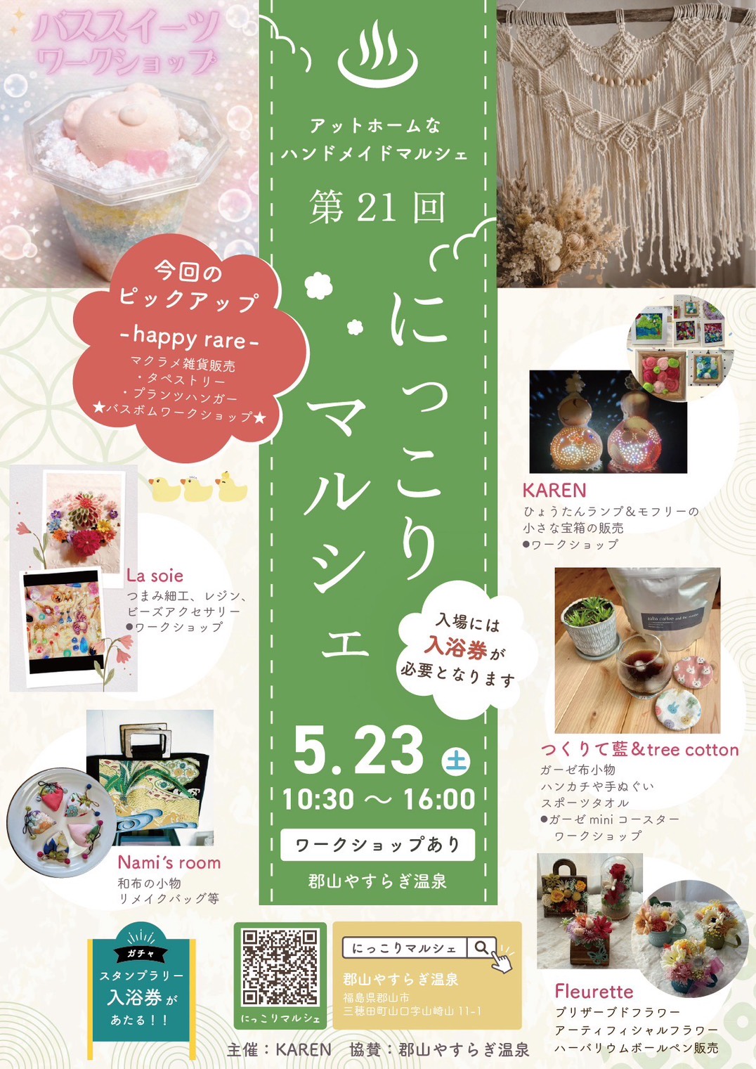 第21回 にっこりマルシェ in 郡山やすらぎ温泉