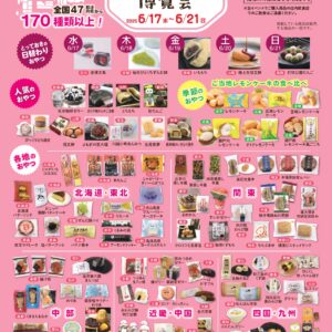 TSUTAYA-桑野店【2026年6月おやつ博】