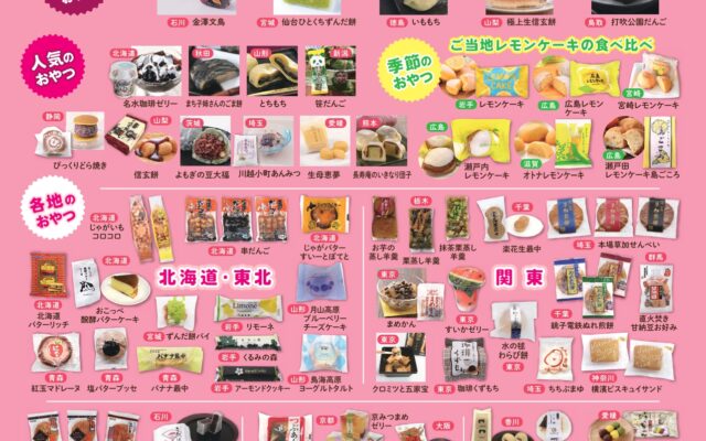 TSUTAYA-桑野店【2026年6月おやつ博】