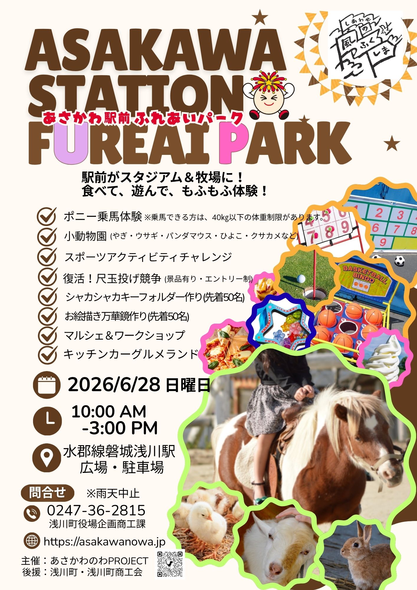 ASAKAWA STATION FUREAI PARK　あさかわ駅前ふれあいパーク