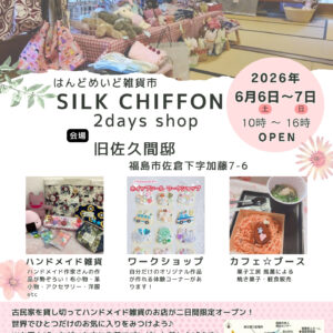 シルクシフォン-2026.6