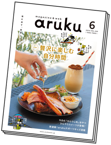 福島県の街に置いてる冊子のarukuも読めます！