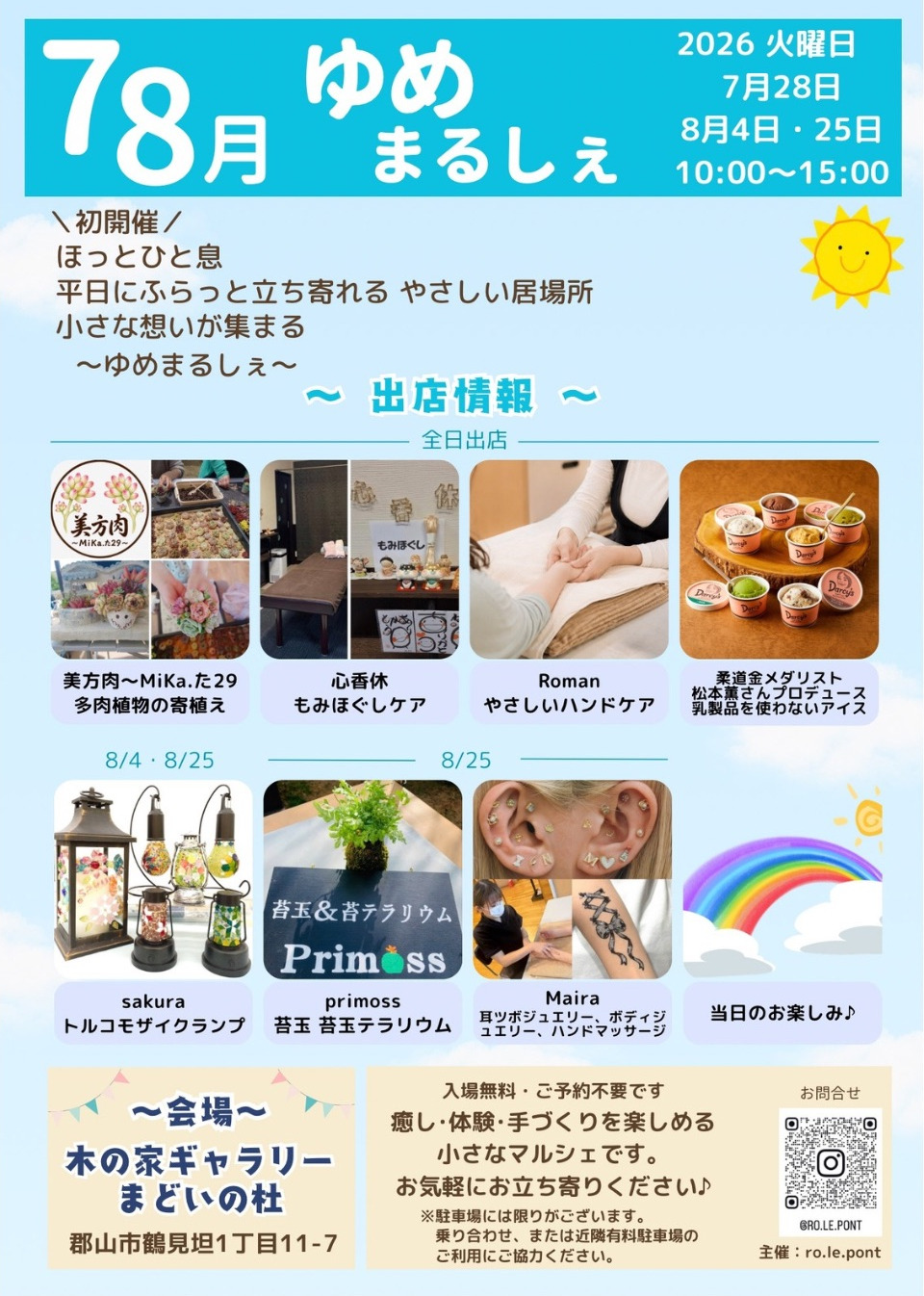 ゆめまるしぇ