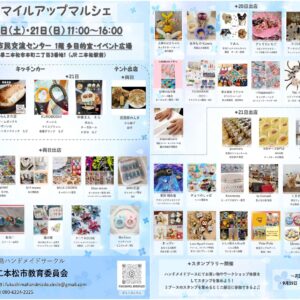 スマイルアップマルシェ