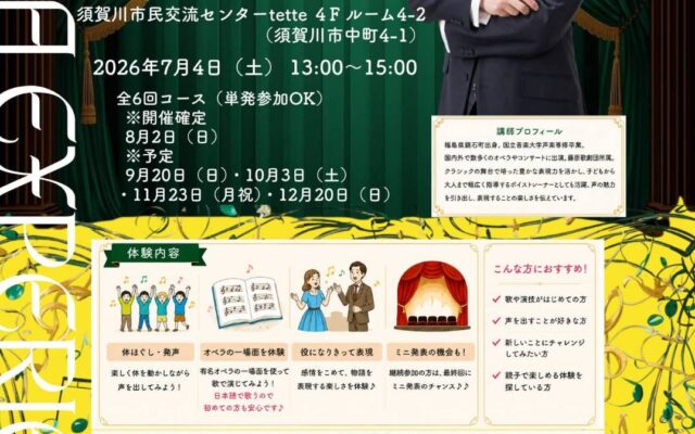 はじめてのオペラ体験