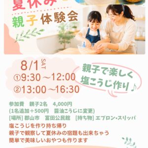 塩こうじ作り