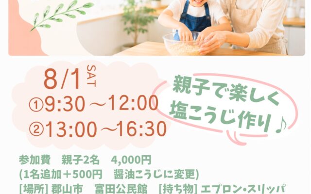 塩こうじ作り
