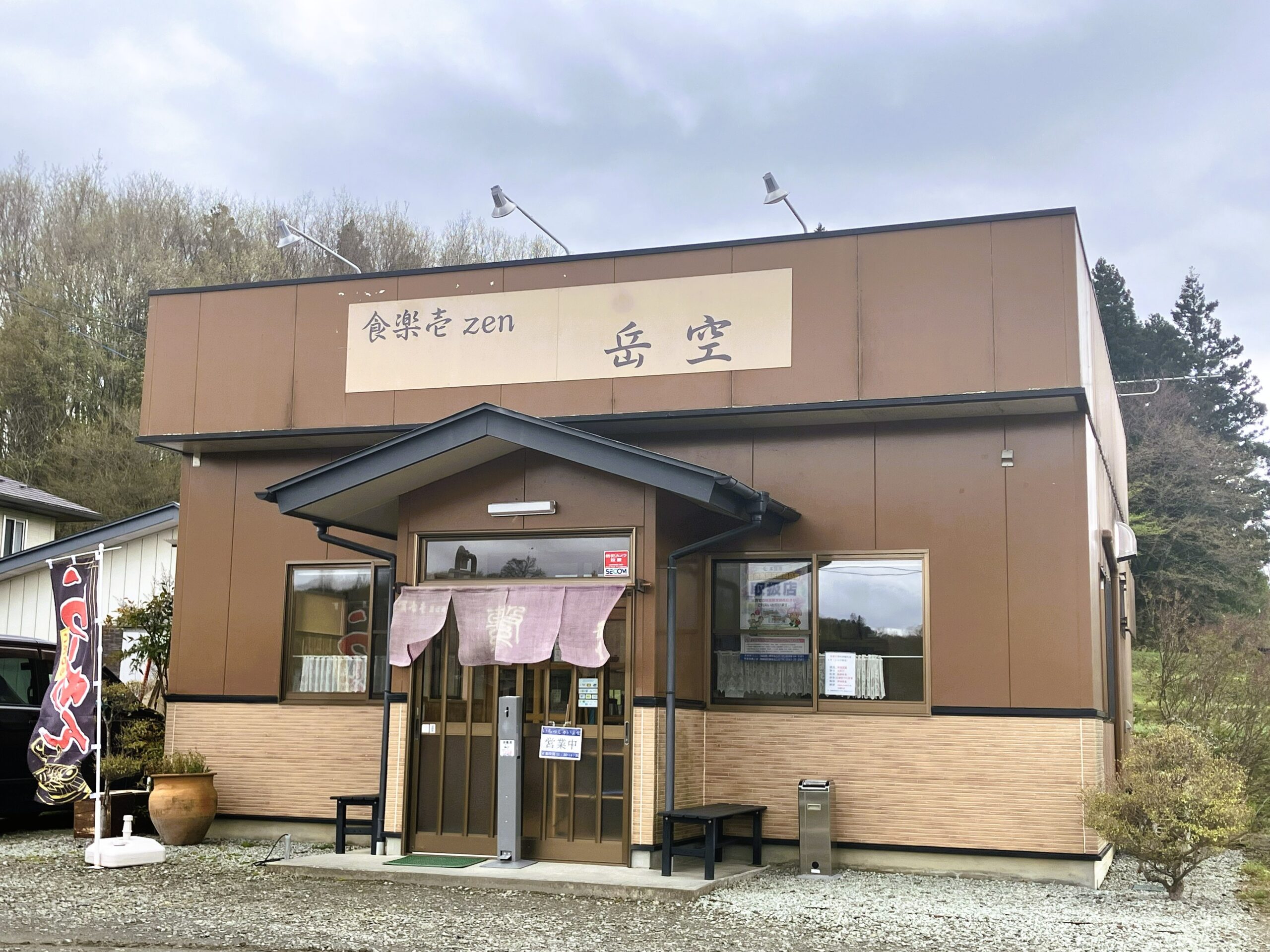 食楽壱zen 岳空（しょくらくぜん　がくう）