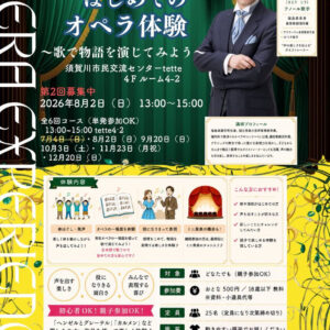 はじめてのオペラ体験：8月