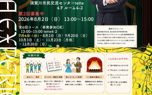 はじめてのオペラ体験：8月